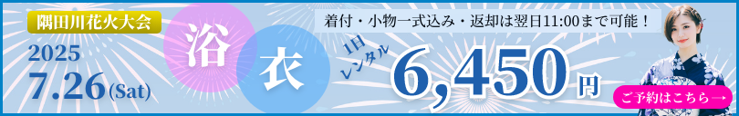 浴衣レンタル